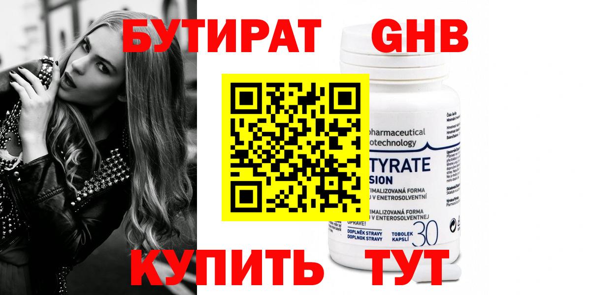 БУТИРАТ  Вход с VPN  Славянск-на-Кубани  БУТИРАТ оксана 