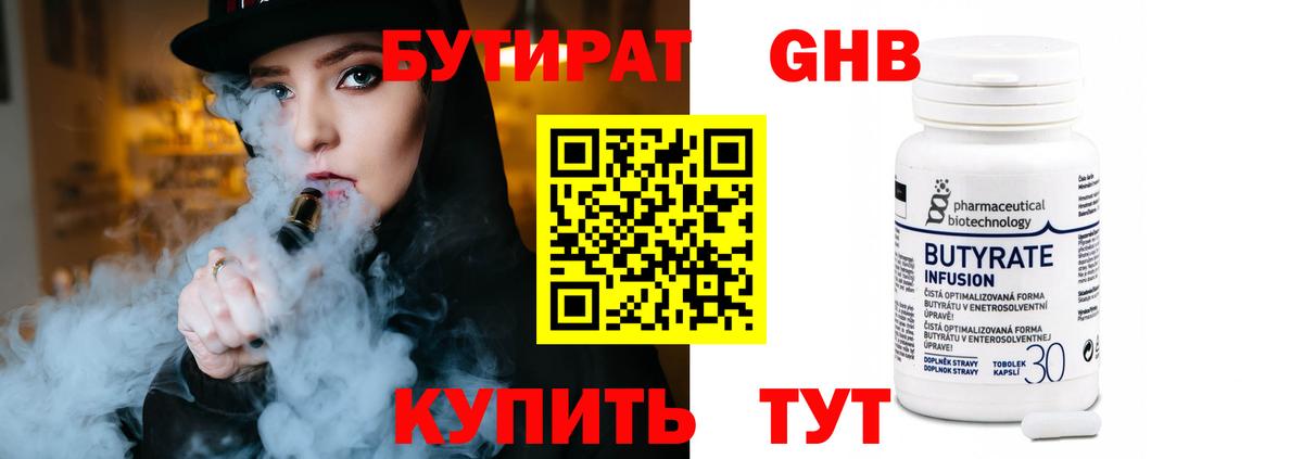 БУТИРАТ вода Славянск-на-Кубани