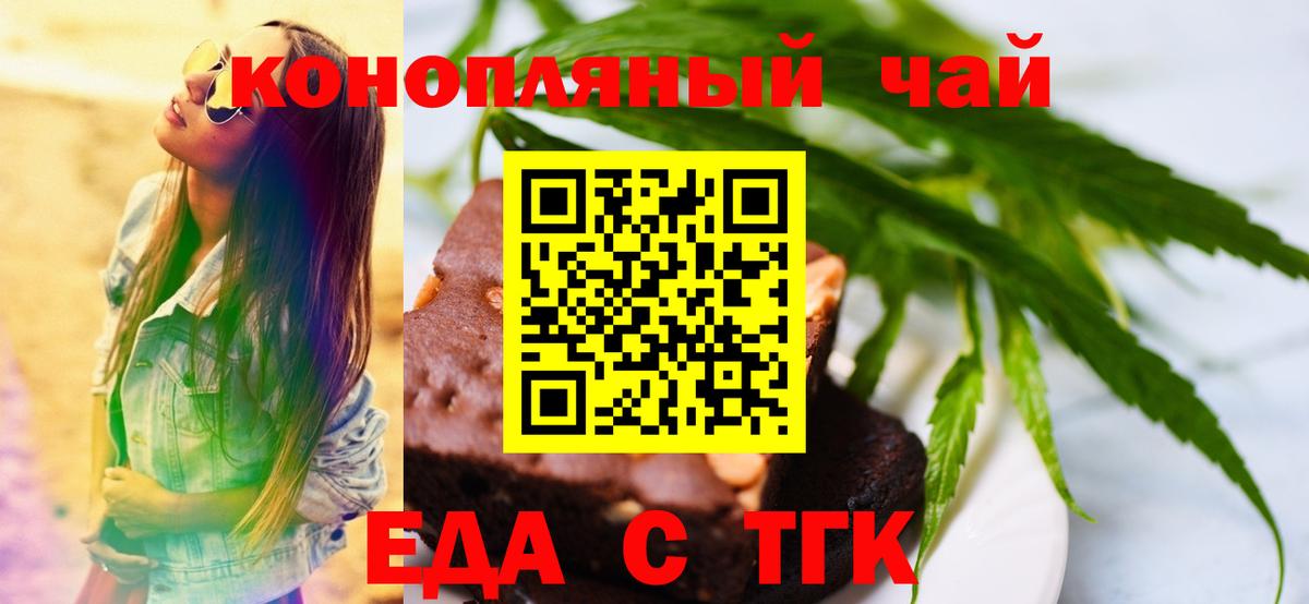 Славянск-на-Кубани  Печенье с ТГК марихуана  Вход с VPN 