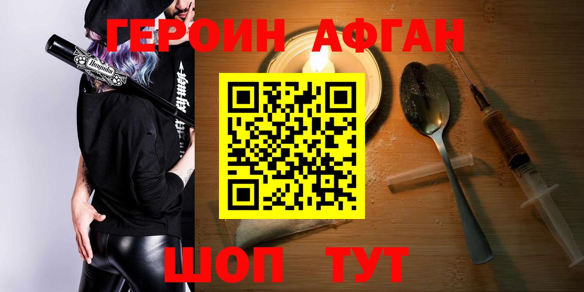 Славянск-на-Кубани  ГЕРОИН  Вход с VPN  ГЕРОИН Heroin 