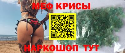 мяу мяу кристалл Моздок