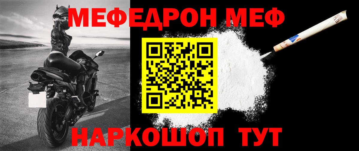 Меф мяу мяу Славянск-на-Кубани