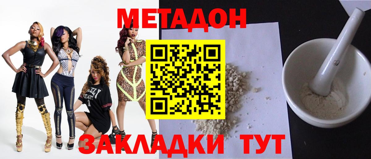 Славянск-на-Кубани  Метадон белоснежный  Вход с VPN  Метадон VHQ 