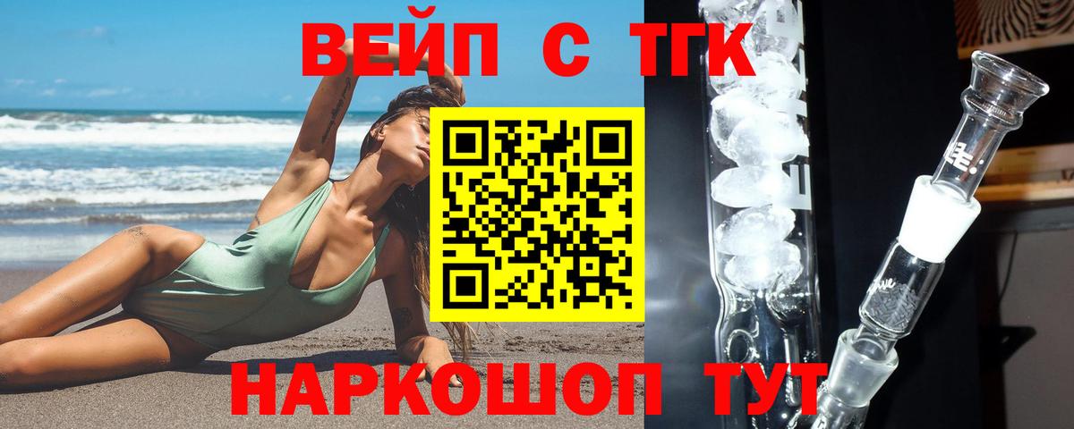 сколько стоит  ТГК THC oil  ТГК жижа  Вход с VPN  Славянск-на-Кубани 